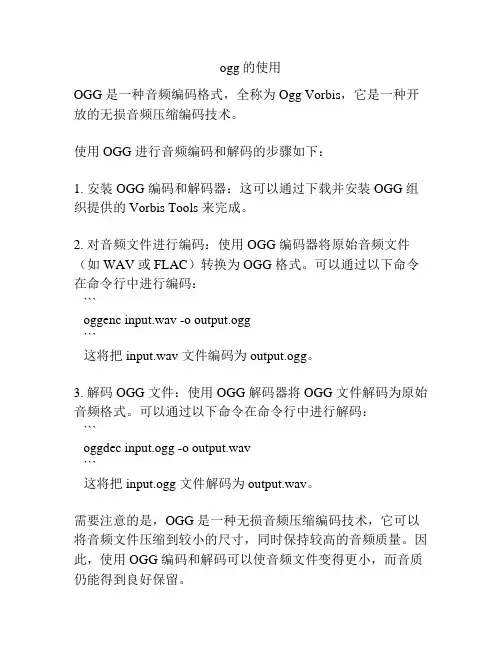 ogg的使用
