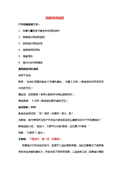 拓展训练流程