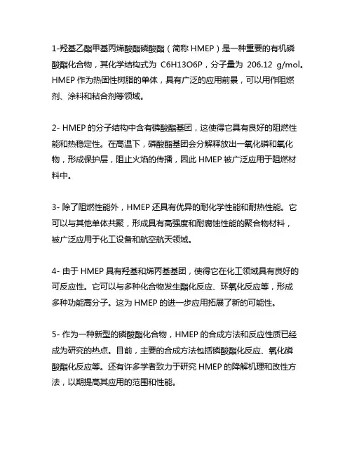 1-羟基乙酯甲基丙烯酸酯磷酸酯化学结构式
