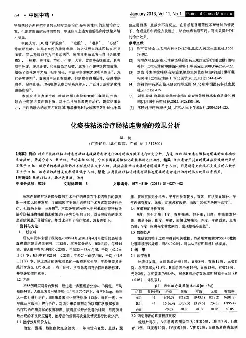 化瘀祛粘汤治疗肠粘连腹痛的效果分析
