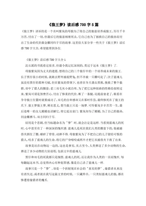 《狼王梦》读后感700字5篇
