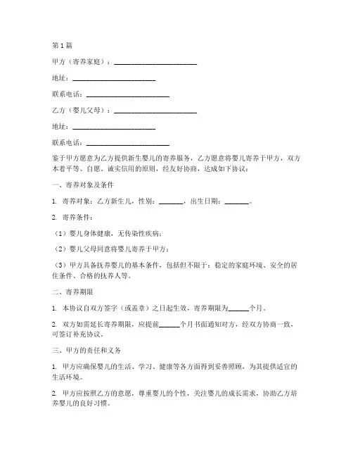 新生婴儿寄养协议书范本(3篇)