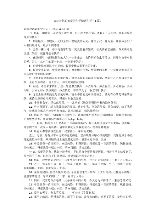 表达对妈妈的爱的句子精选句子(3篇)