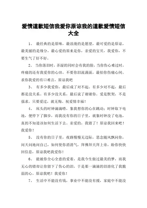 爱情道歉短信我爱你原谅我的道歉爱情短信大全