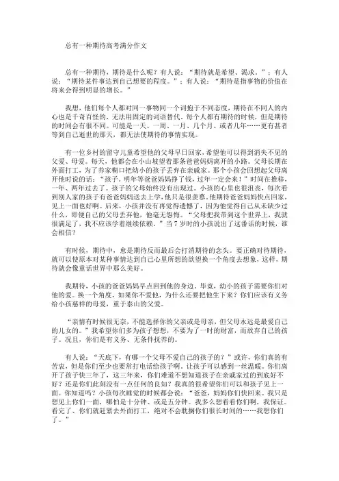 总有一种期待高考满分作文(最新)