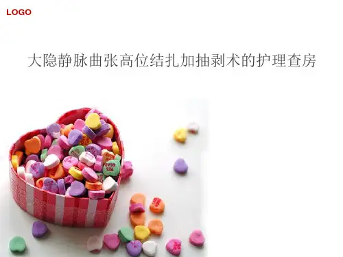 大隐静脉曲张高位结扎加抽剥术的护理查房  ppt课件