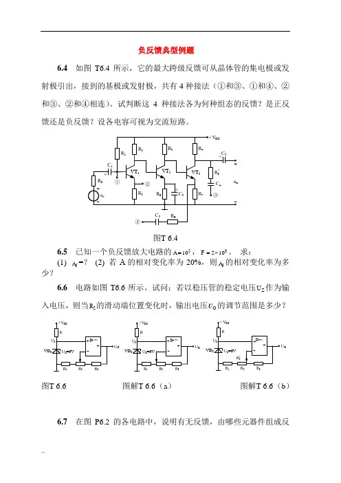 反馈及负反馈放大电路-习题解答课件【新版】
