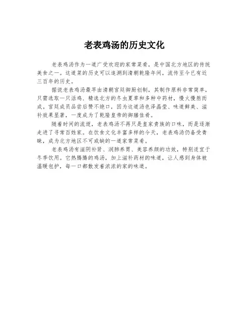 老表鸡汤的历史文化