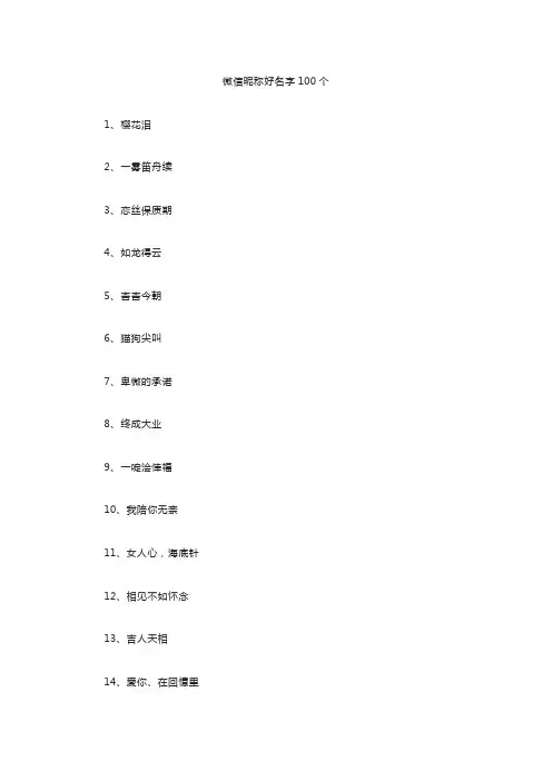 微信昵称好名字100个