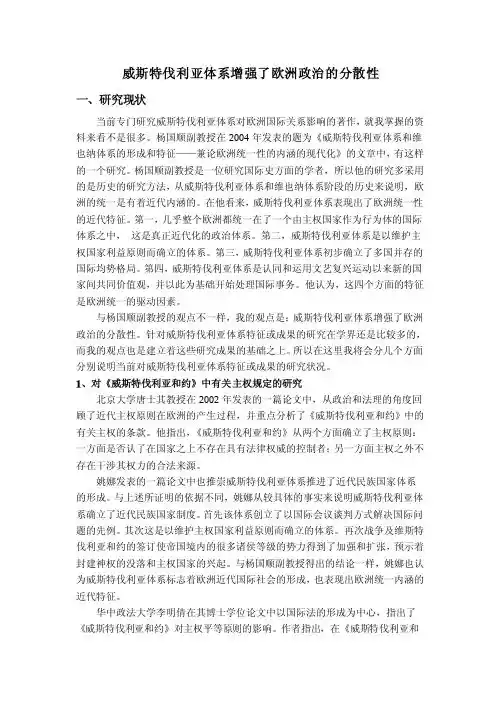威斯特伐利亚体系