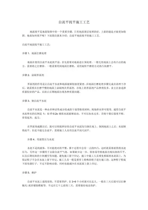 自流平找平施工工艺