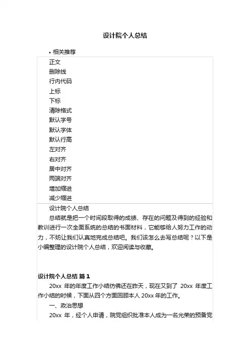 设计院个人总结