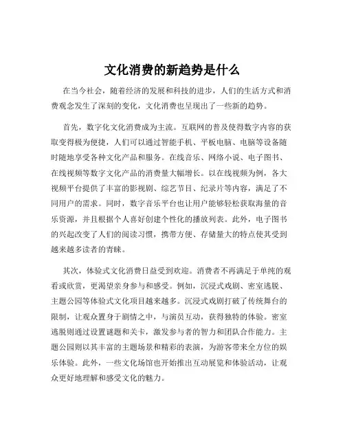 文化消费的新趋势是什么