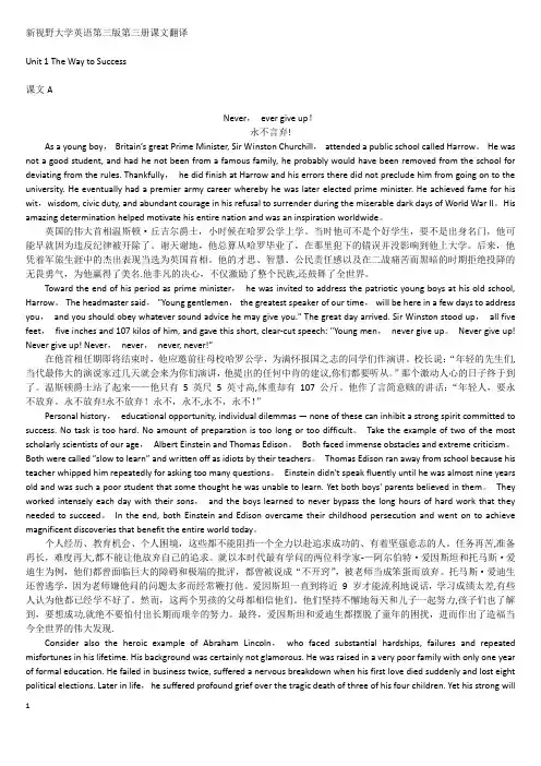 新视野大学英语第三版第三册课文翻译---精品模板
