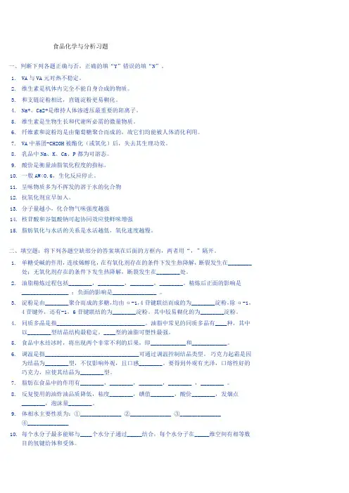 食品化学与分析习题