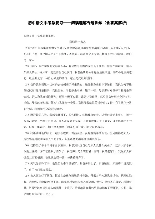 初中语文中考总复习阅读理解专题训练《我们是一家人》(含答案解析)