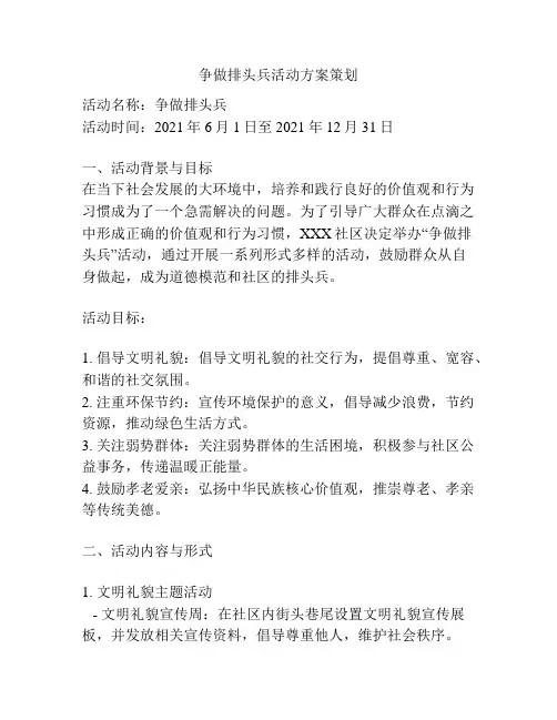 争做排头兵活动方案策划