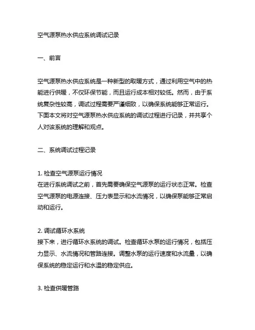 空气源泵热水供应系统调试记录