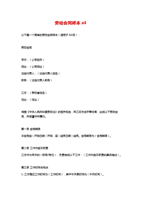 劳动合同样本a4