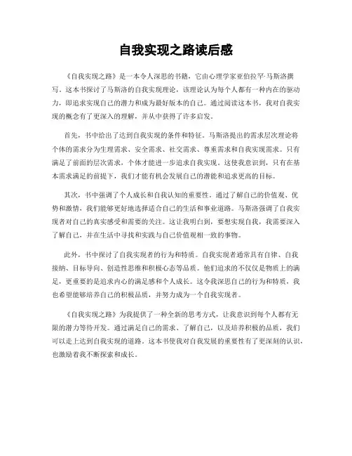 自我实现之路读后感