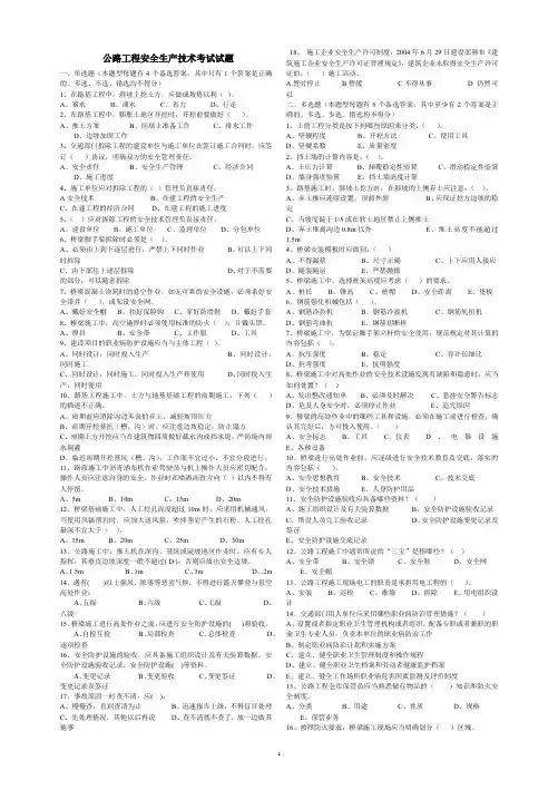 公路工程安全生产技术考试试题