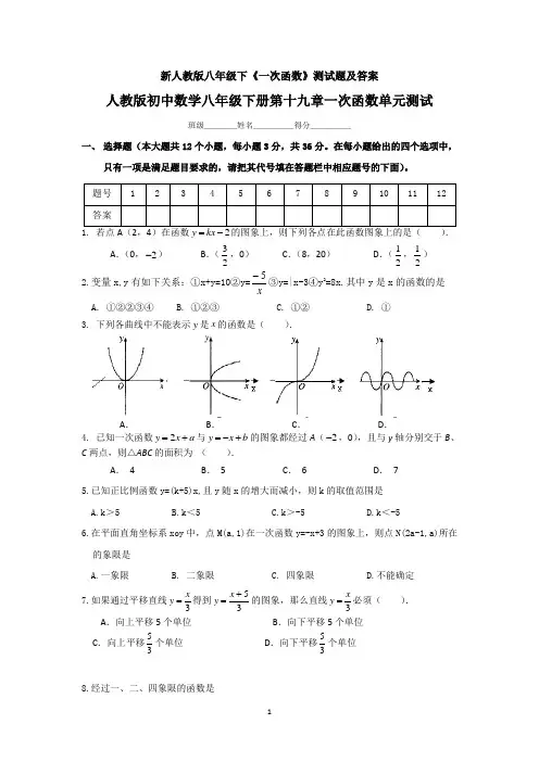 【精品】新人教版八年级下《一次函数》测试题及答案【3套】试题