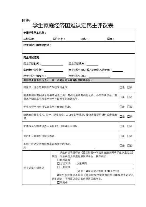 学生家庭经济困难认定民主评议表【模板】