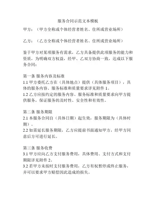 服务合同示范文本模板