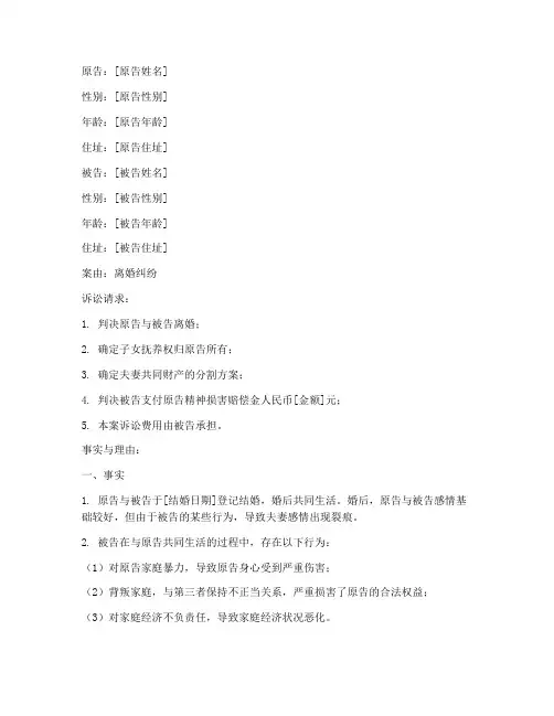 离婚协议书民事起诉状