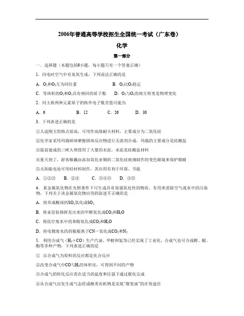 2006年普通高等学校招生全国统一考试广东卷理科