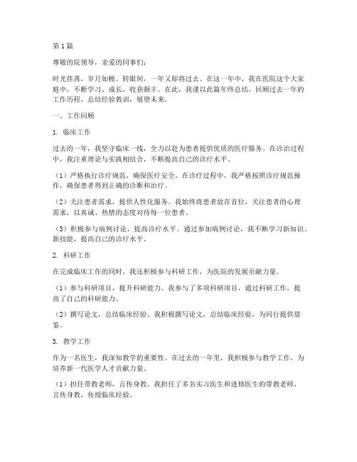 医院一个医生的年终总结(3篇)
