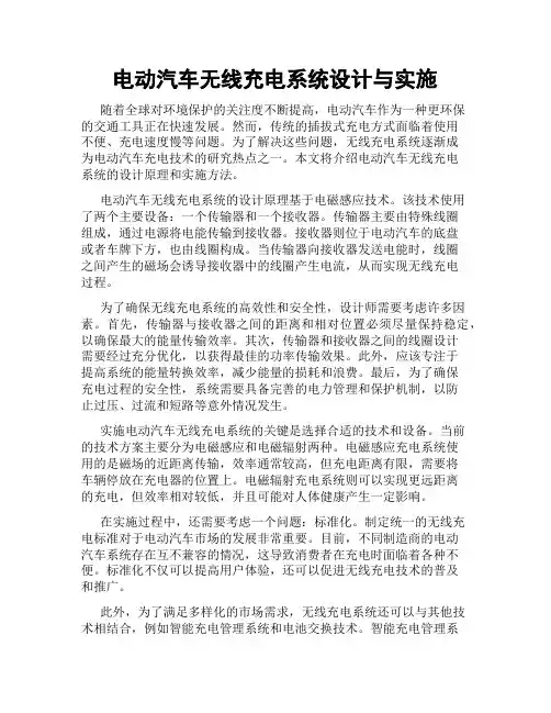 电动汽车无线充电系统设计与实施