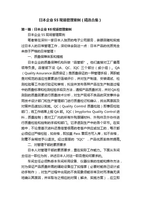 日本企业5S现场管理案例（精选合集）