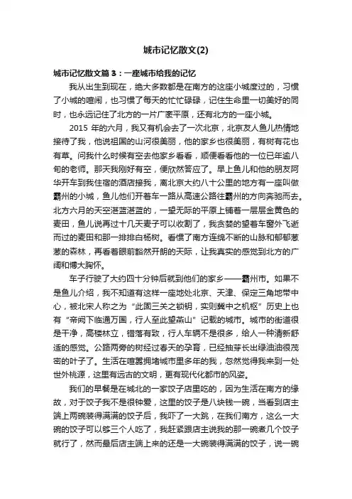 城市记忆散文（2）