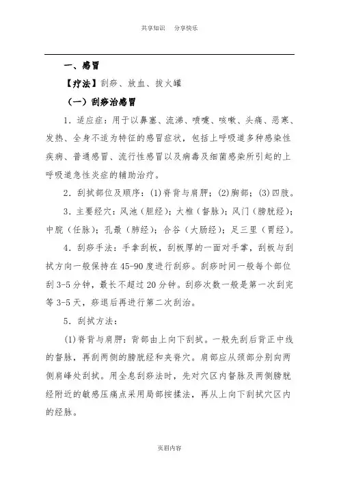 农村六项中医适宜技术