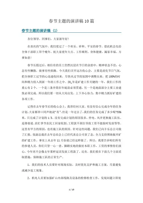 春节主题的演讲稿10篇