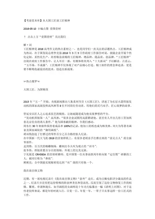 高考作文热点素材及导写—大国工匠