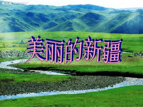 《青春舞曲》课件