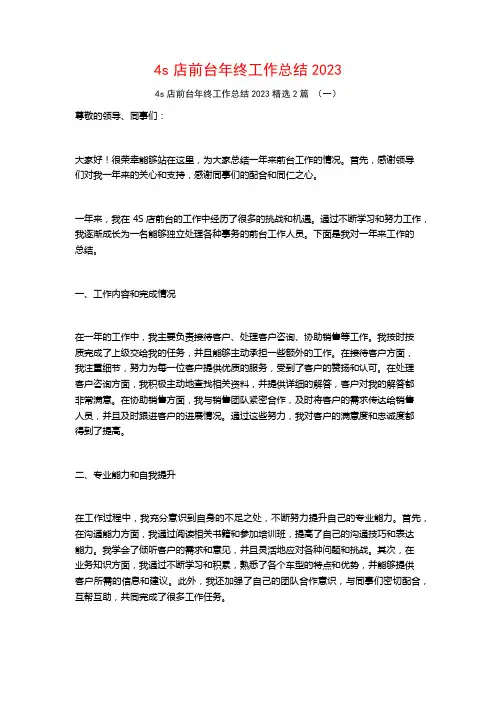 4s店前台年终工作总结20232篇