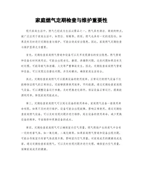 家庭燃气定期检查与维护重要性