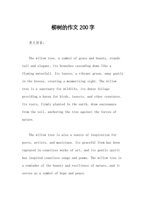 柳树的作文200字