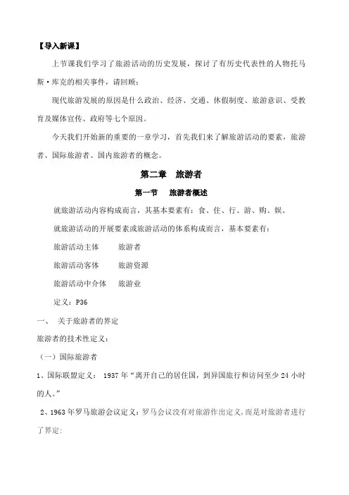 旅游者