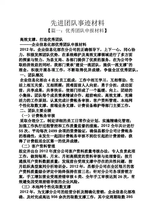 先进团队事迹材料