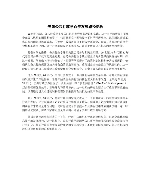 美国公共行政学百年发展路径探析