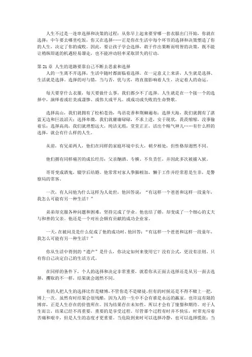 让孩子学会选择,懂得放弃_第3卷 教孩子敢于作出决定,放弃犹豫和恐惧