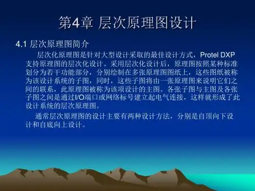 Protel DXP基础教程第4章