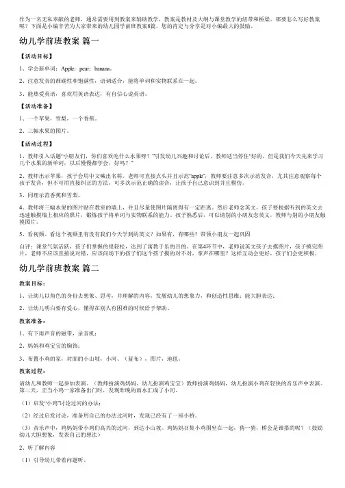 幼儿园学前班教案8篇