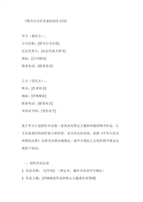图书公司作者委托创作合同