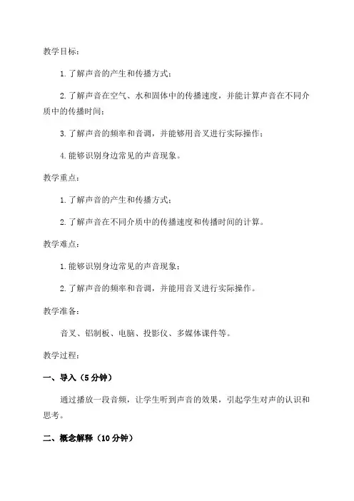 教科版八年级物理教案31认识声现象