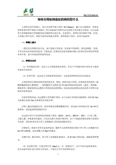 身体出现低钾血症的病因是什么